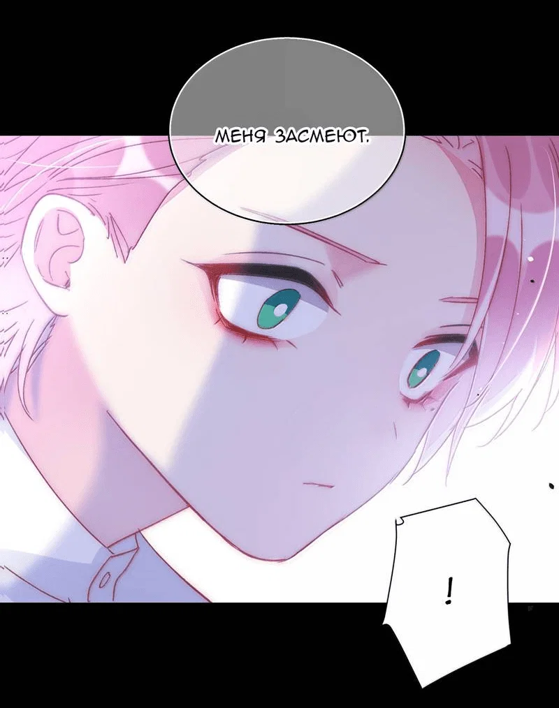 Манга Я хочу стать злодеем - Глава 142 Страница 30