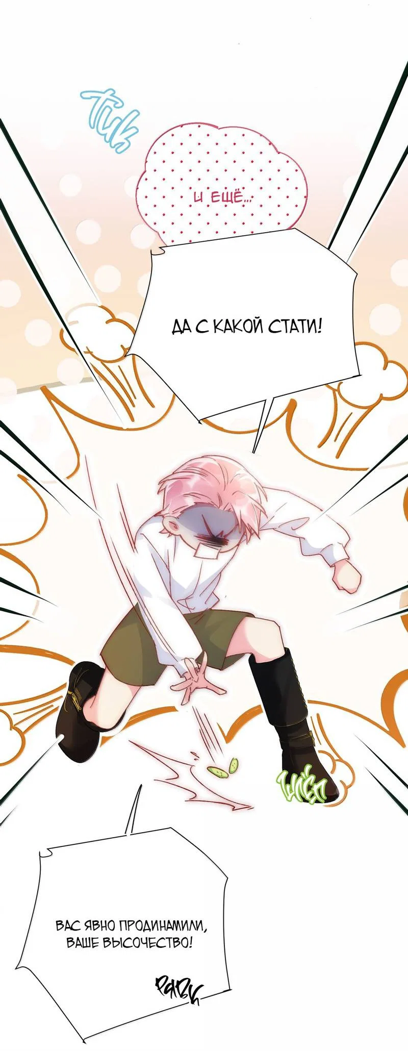 Манга Я хочу стать злодеем - Глава 142 Страница 4