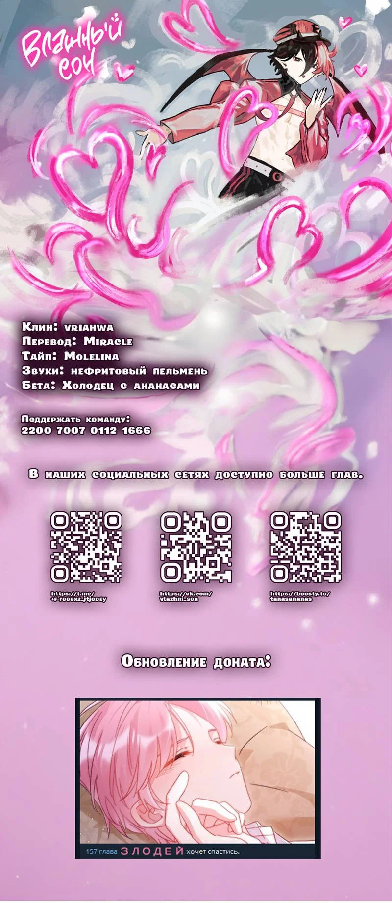 Манга Я хочу стать злодеем - Глава 142 Страница 1