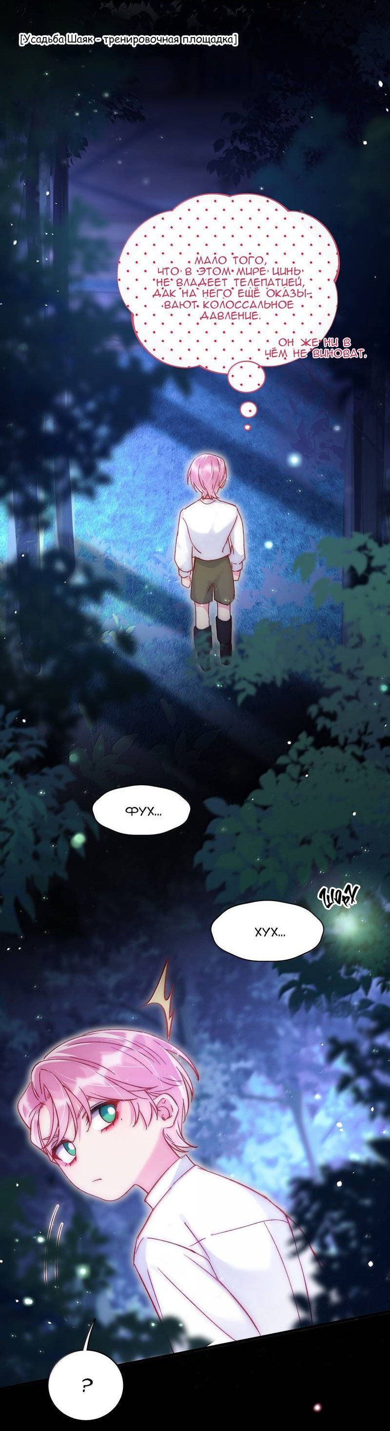 Манга Я хочу стать злодеем - Глава 142 Страница 12