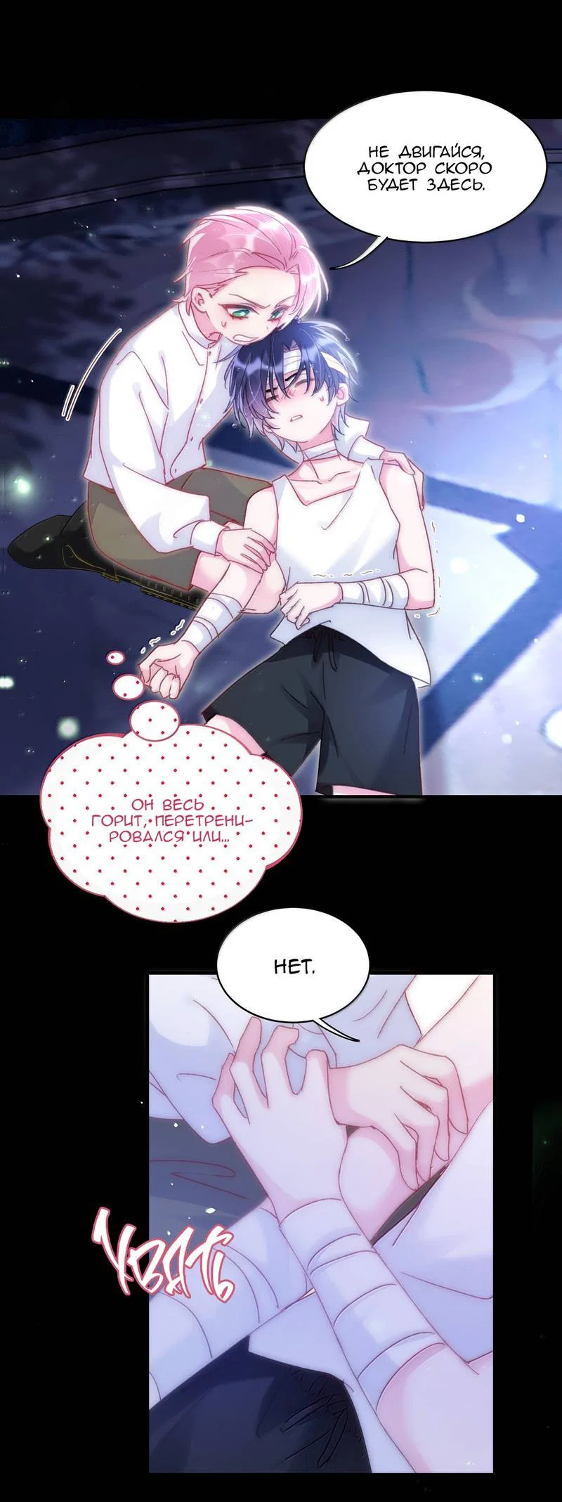 Манга Я хочу стать злодеем - Глава 142 Страница 26