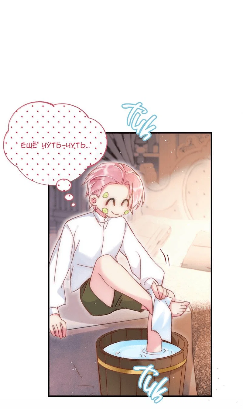 Манга Я хочу стать злодеем - Глава 142 Страница 3