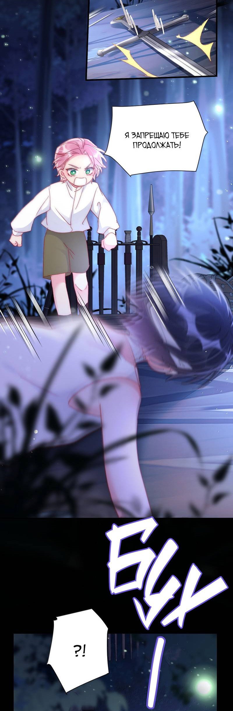 Манга Я хочу стать злодеем - Глава 142 Страница 24