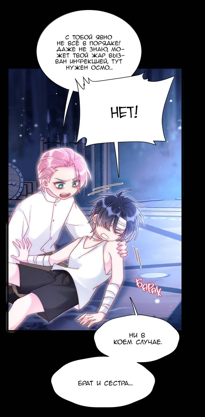 Манга Я хочу стать злодеем - Глава 142 Страница 28