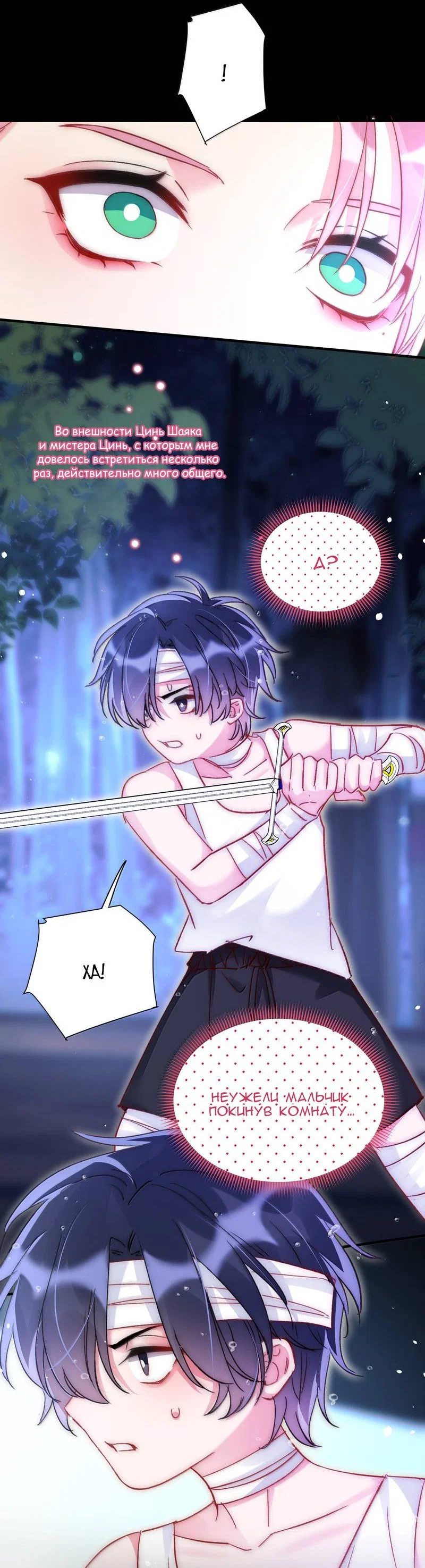 Манга Я хочу стать злодеем - Глава 142 Страница 14