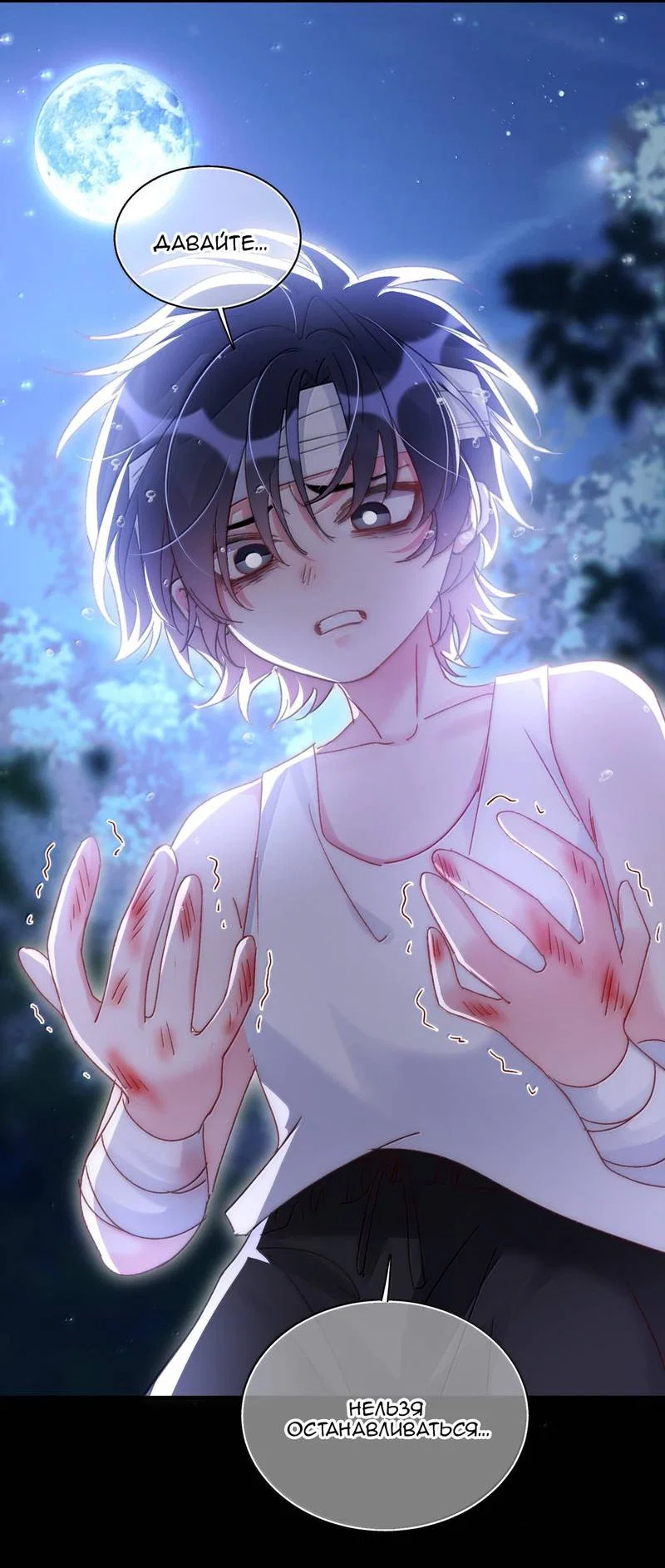 Манга Я хочу стать злодеем - Глава 142 Страница 21