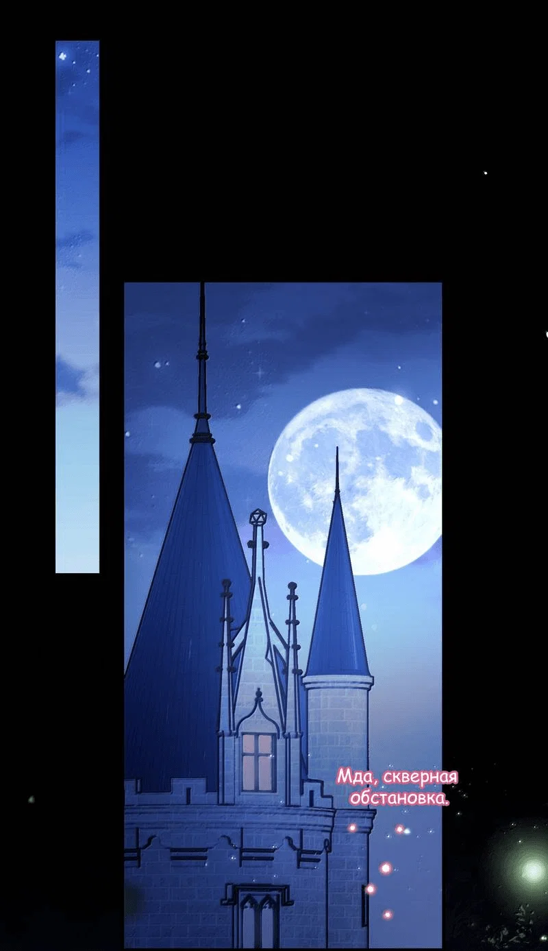 Манга Я хочу стать злодеем - Глава 142 Страница 11