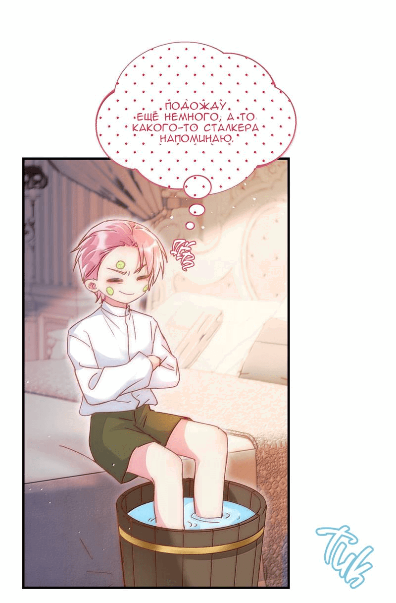 Манга Я хочу стать злодеем - Глава 142 Страница 2