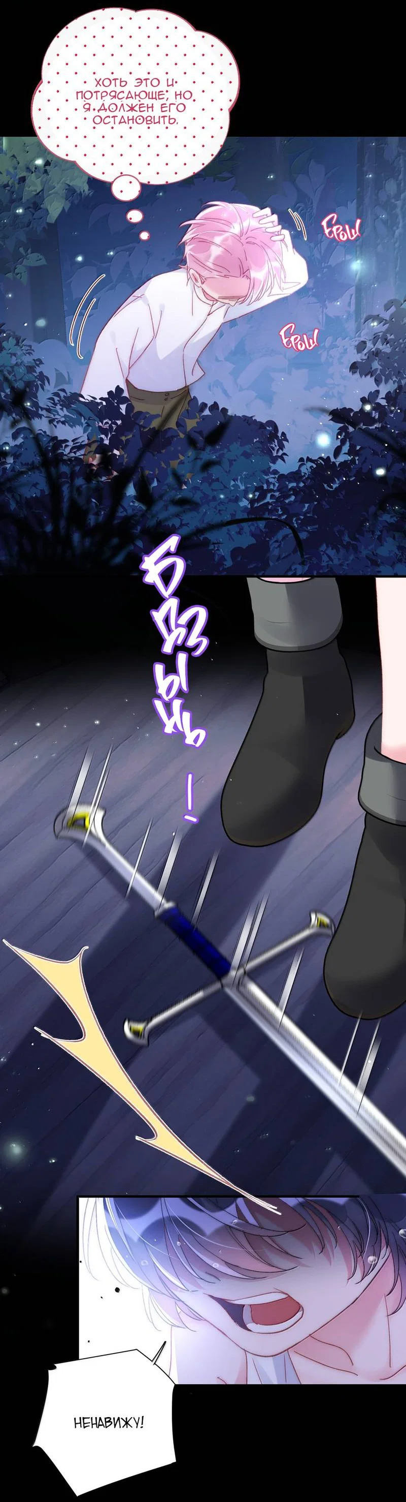 Манга Я хочу стать злодеем - Глава 142 Страница 19