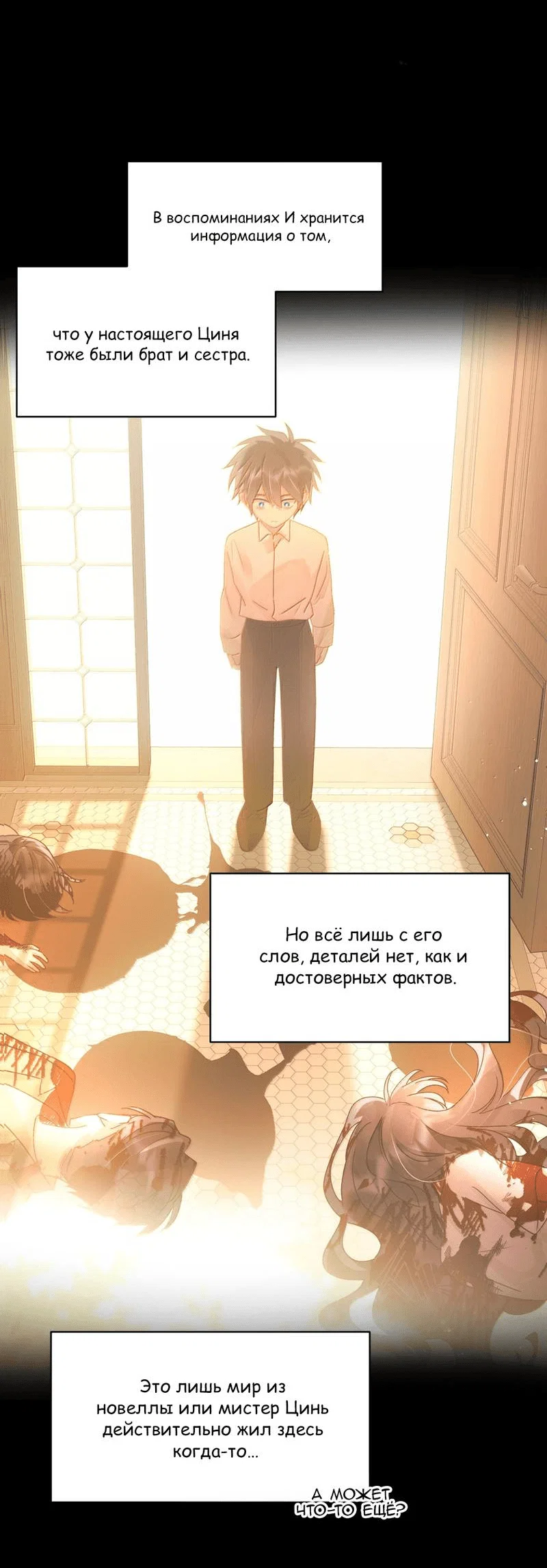 Манга Я хочу стать злодеем - Глава 142 Страница 33