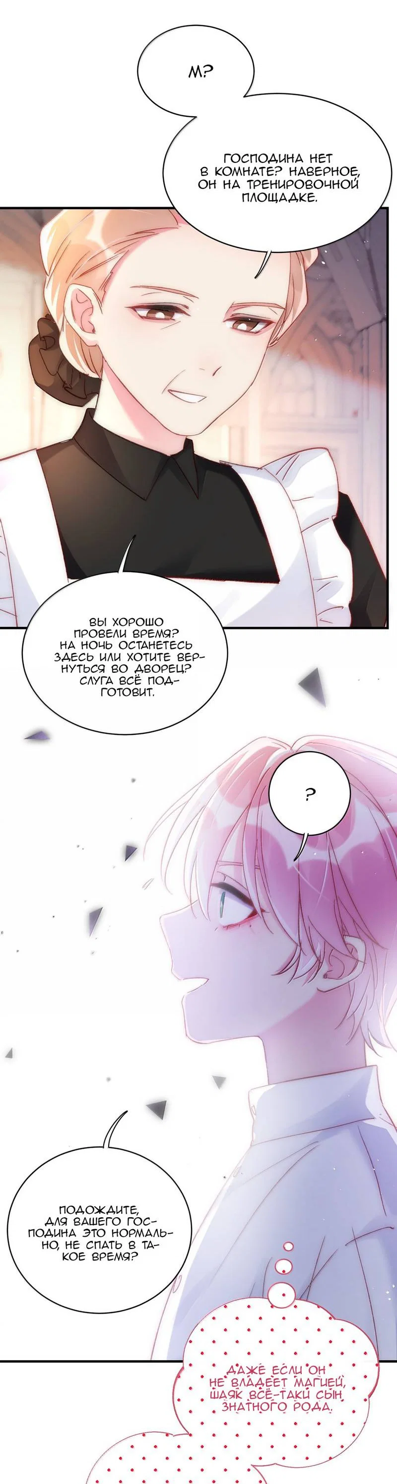 Манга Я хочу стать злодеем - Глава 142 Страница 7