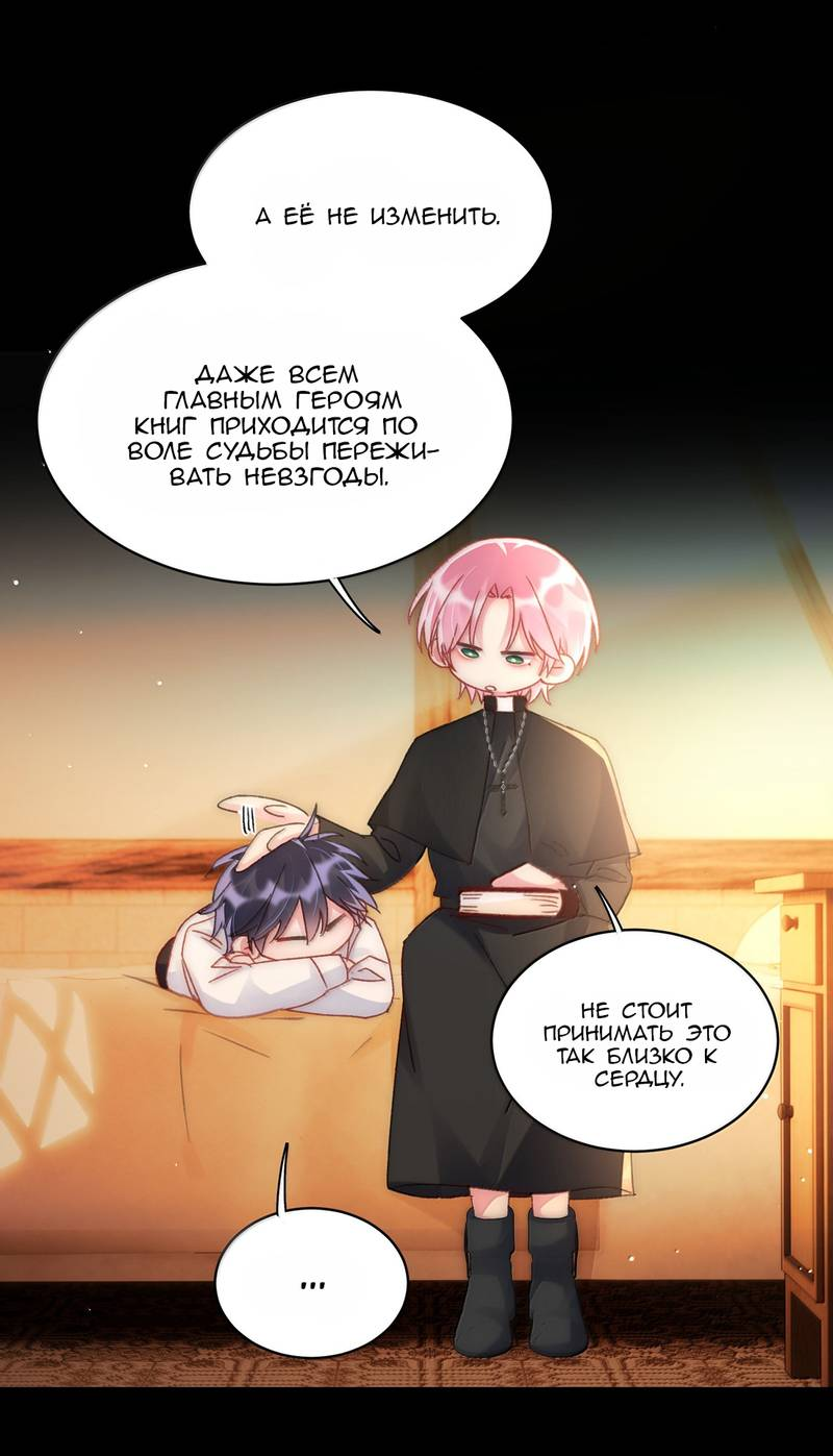 Манга Я хочу стать злодеем - Глава 143 Страница 5