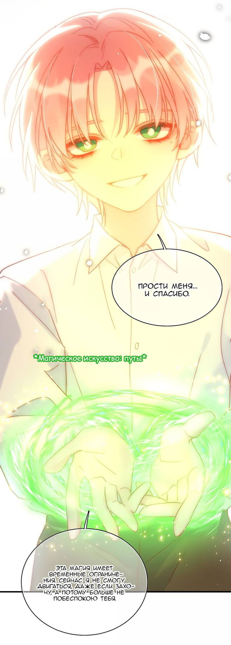 Манга Я хочу стать злодеем - Глава 143 Страница 38