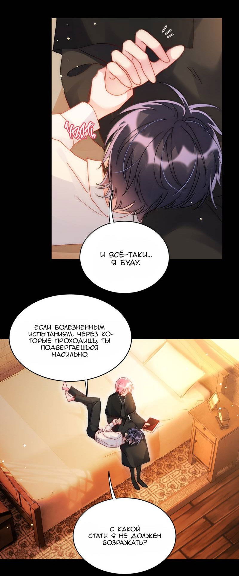 Манга Я хочу стать злодеем - Глава 143 Страница 6