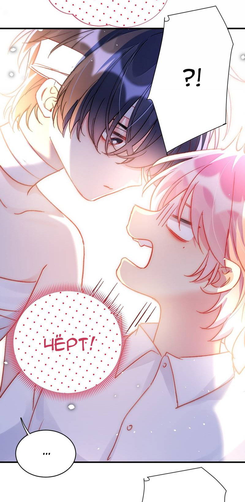 Манга Я хочу стать злодеем - Глава 143 Страница 19