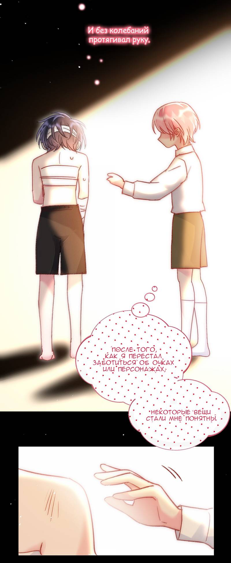 Манга Я хочу стать злодеем - Глава 143 Страница 35