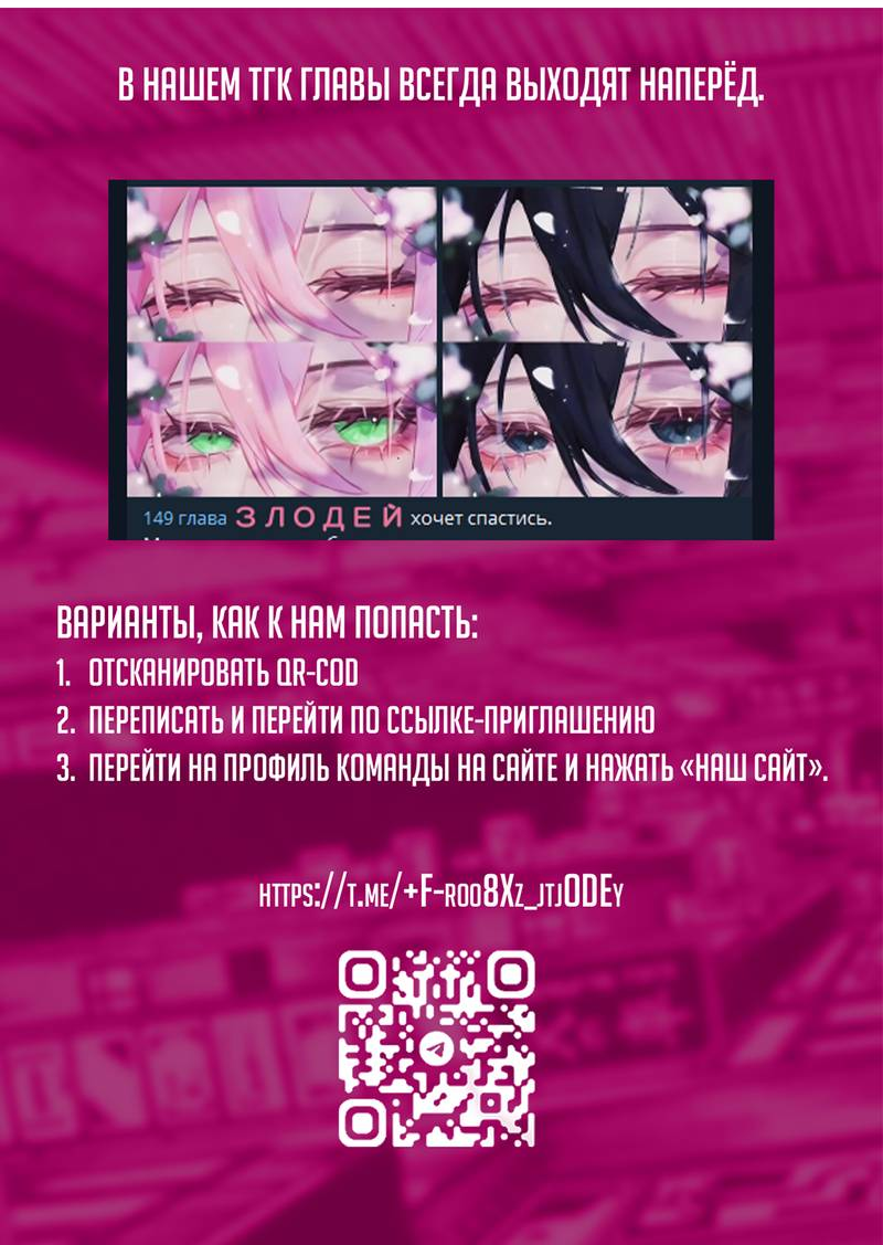 Манга Я хочу стать злодеем - Глава 143 Страница 41