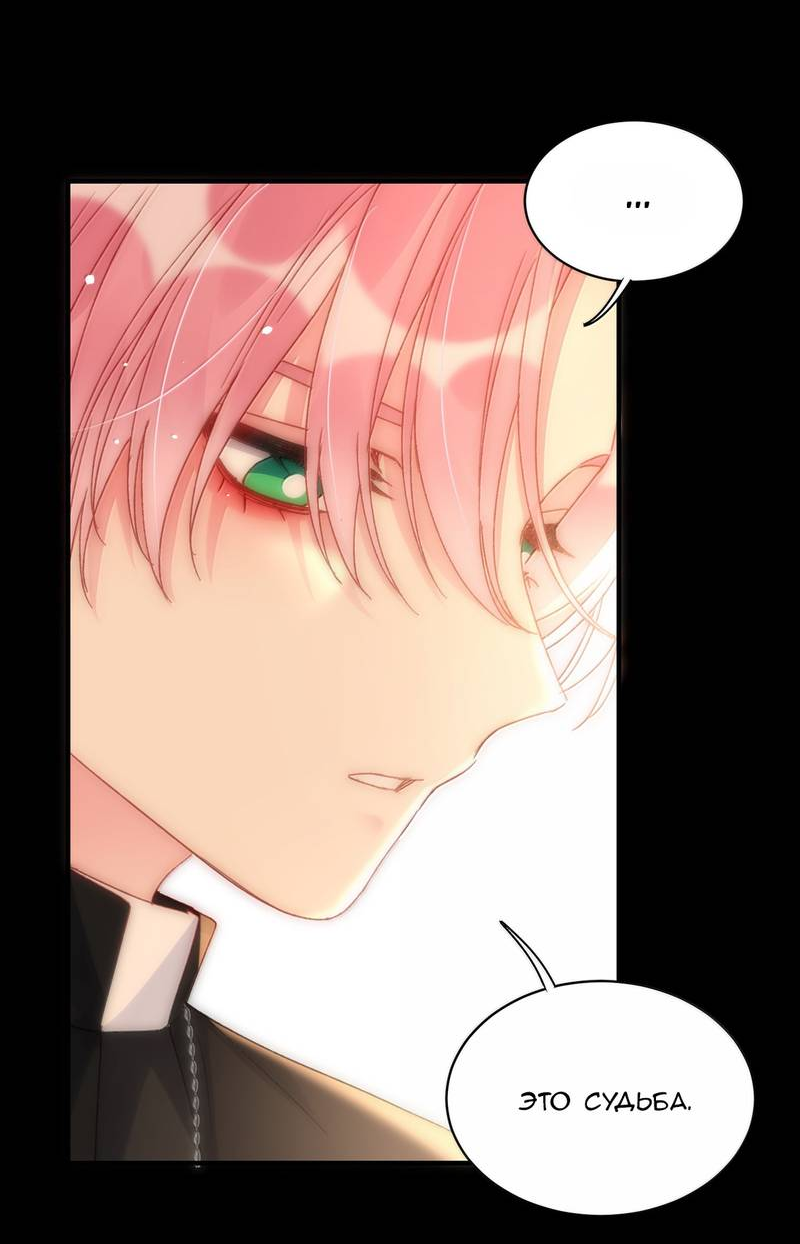 Манга Я хочу стать злодеем - Глава 143 Страница 4