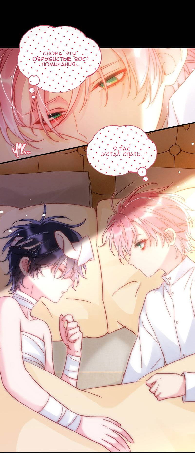 Манга Я хочу стать злодеем - Глава 143 Страница 10