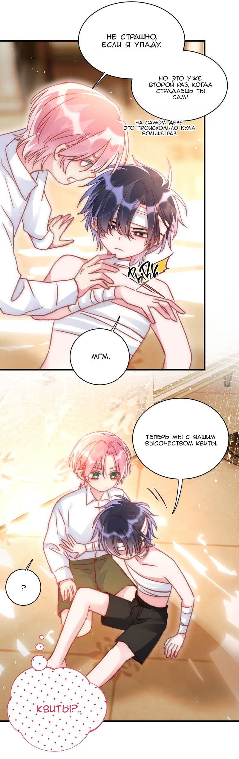 Манга Я хочу стать злодеем - Глава 143 Страница 28