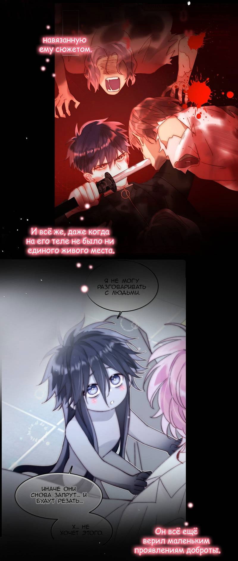 Манга Я хочу стать злодеем - Глава 143 Страница 33