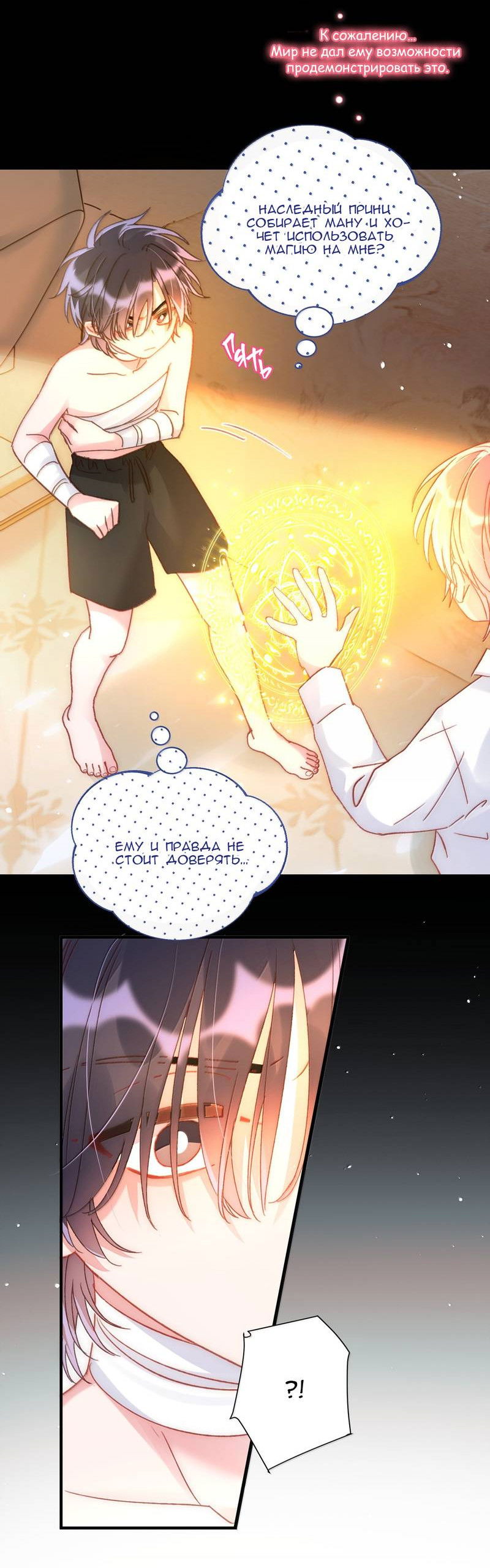 Манга Я хочу стать злодеем - Глава 143 Страница 37