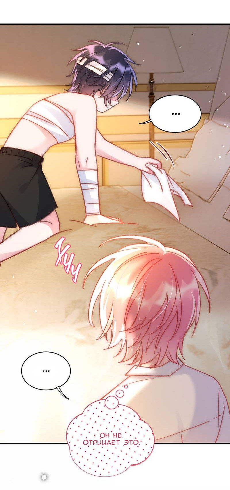 Манга Я хочу стать злодеем - Глава 143 Страница 30