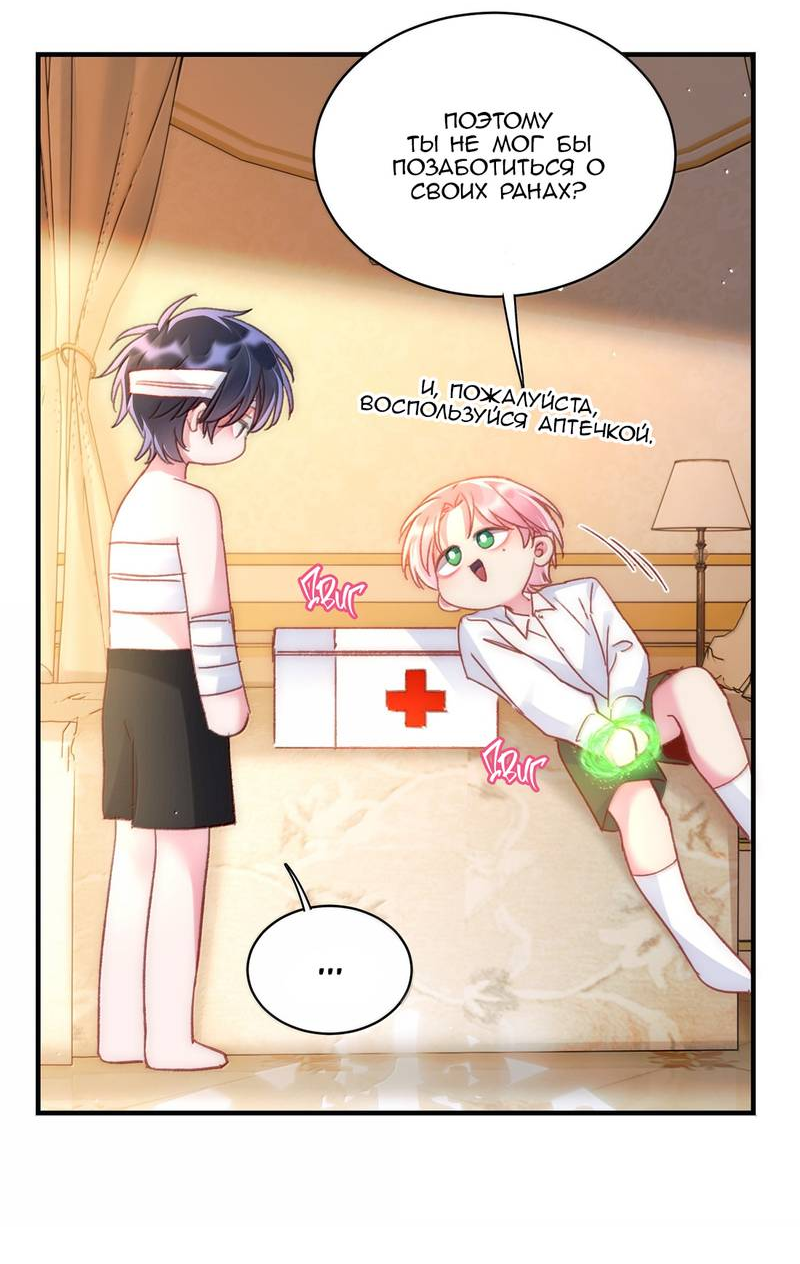 Манга Я хочу стать злодеем - Глава 143 Страница 39