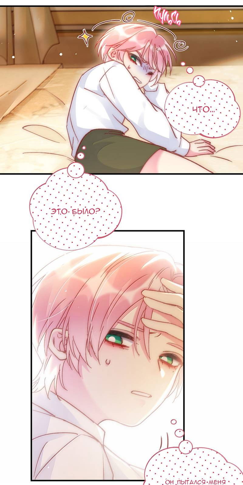 Манга Я хочу стать злодеем - Глава 143 Страница 24