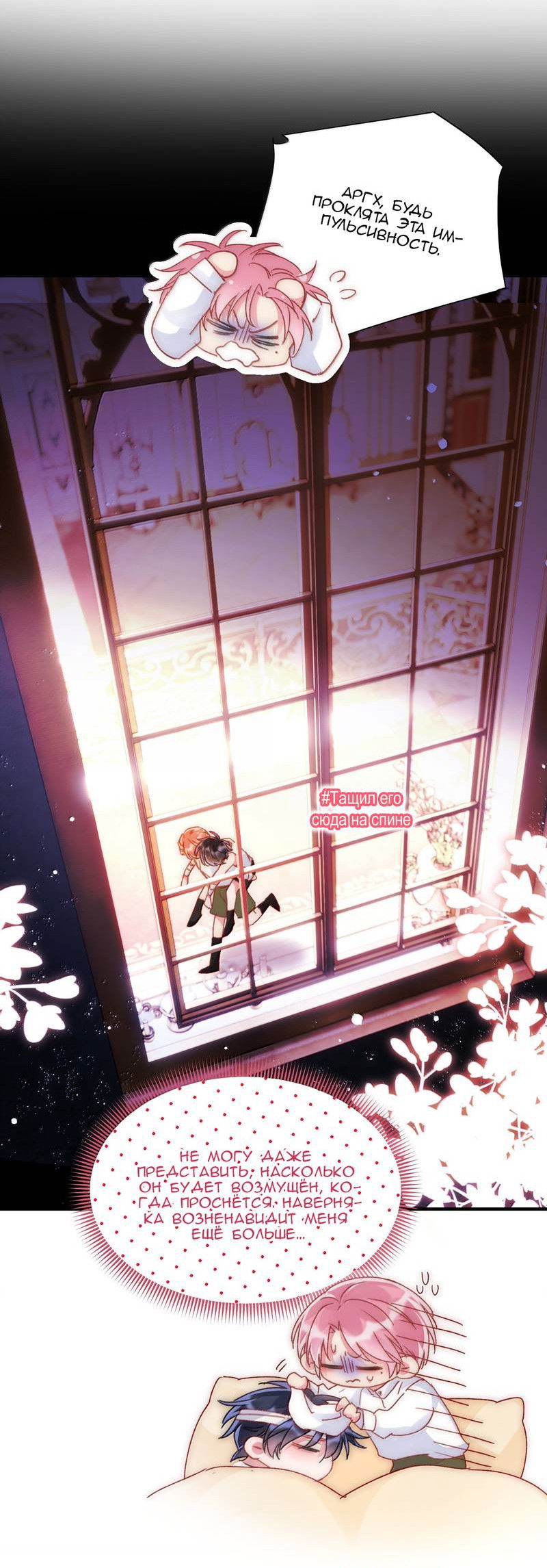 Манга Я хочу стать злодеем - Глава 143 Страница 13