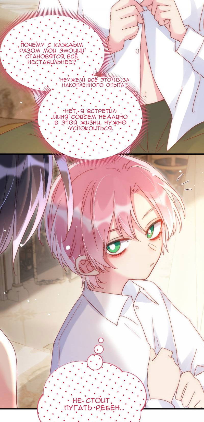 Манга Я хочу стать злодеем - Глава 143 Страница 18