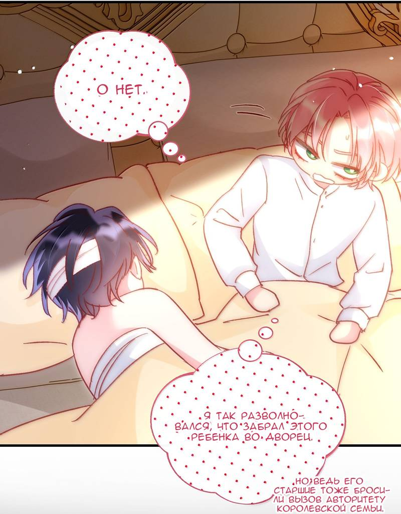 Манга Я хочу стать злодеем - Глава 143 Страница 12