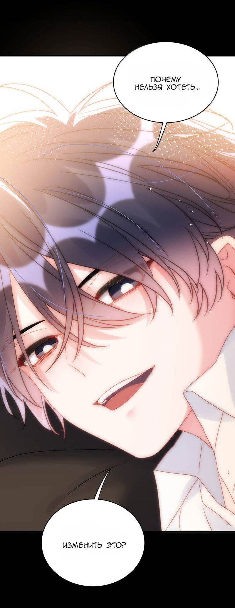 Манга Я хочу стать злодеем - Глава 143 Страница 7