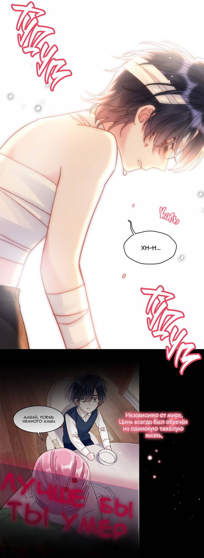 Манга Я хочу стать злодеем - Глава 143 Страница 32