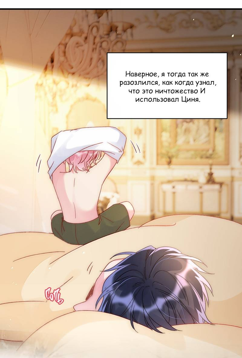 Манга Я хочу стать злодеем - Глава 143 Страница 16