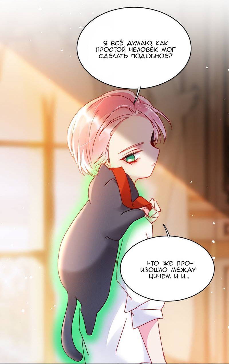 Манга Я хочу стать злодеем - Глава 144 Страница 12