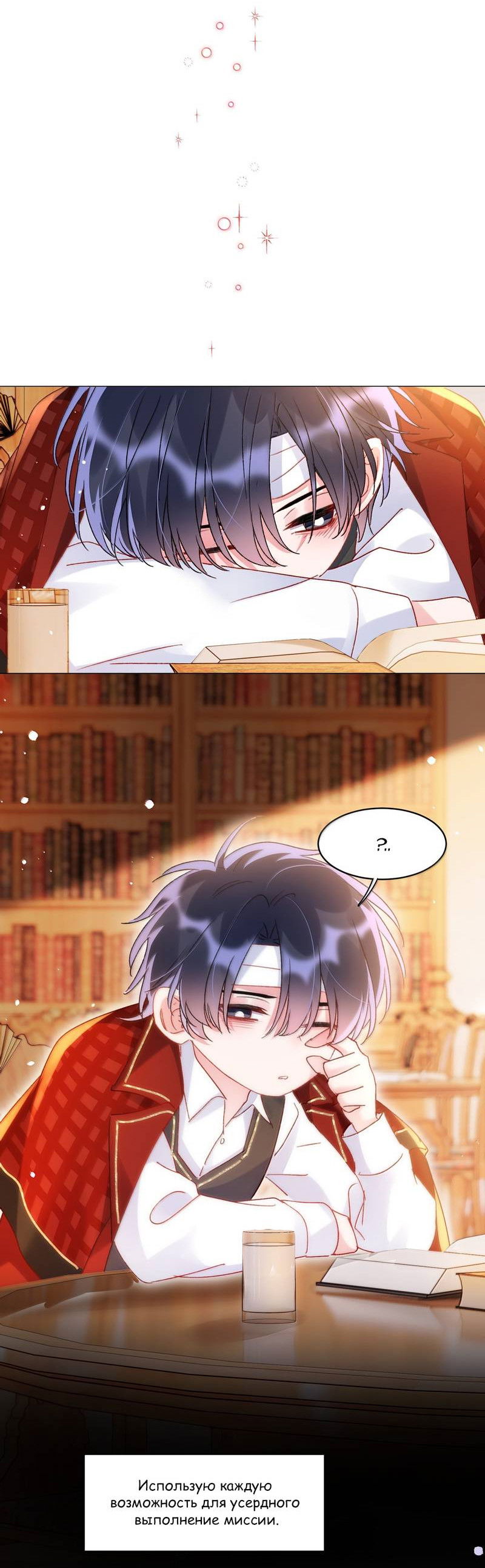 Манга Я хочу стать злодеем - Глава 144 Страница 25