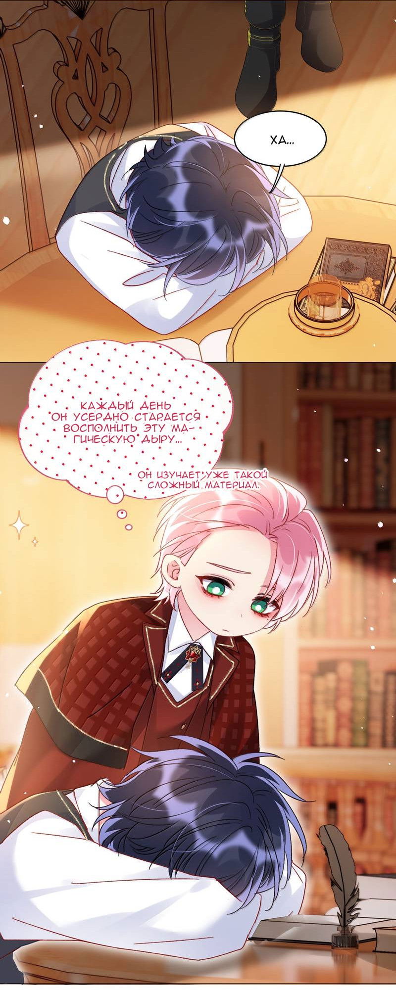 Манга Я хочу стать злодеем - Глава 144 Страница 23