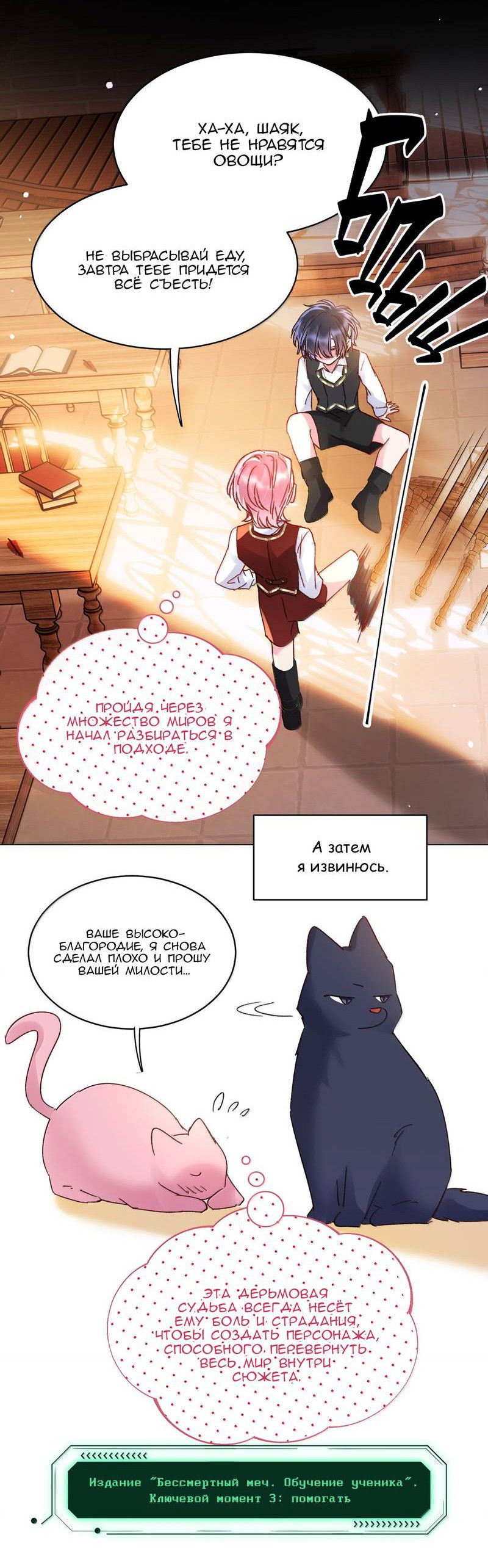 Манга Я хочу стать злодеем - Глава 144 Страница 26