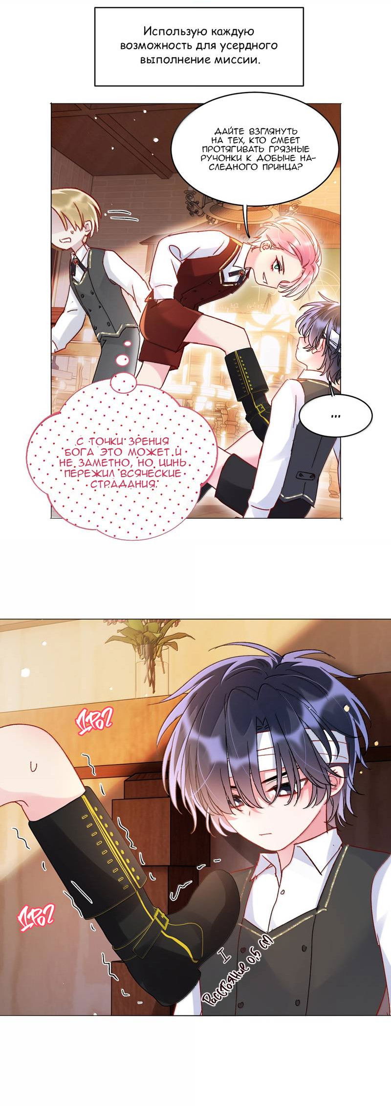 Манга Я хочу стать злодеем - Глава 144 Страница 28