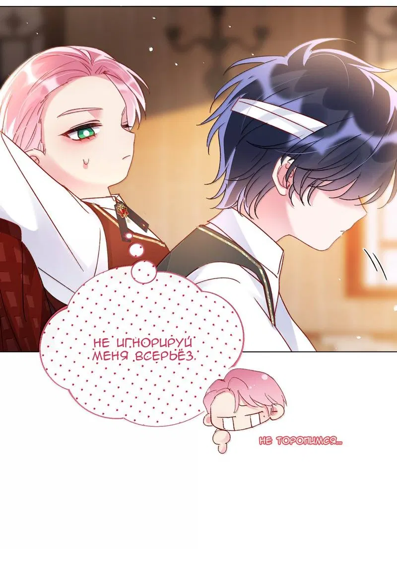 Манга Я хочу стать злодеем - Глава 144 Страница 21