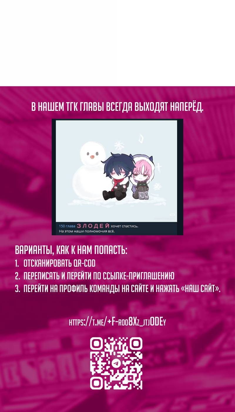 Манга Я хочу стать злодеем - Глава 144 Страница 39