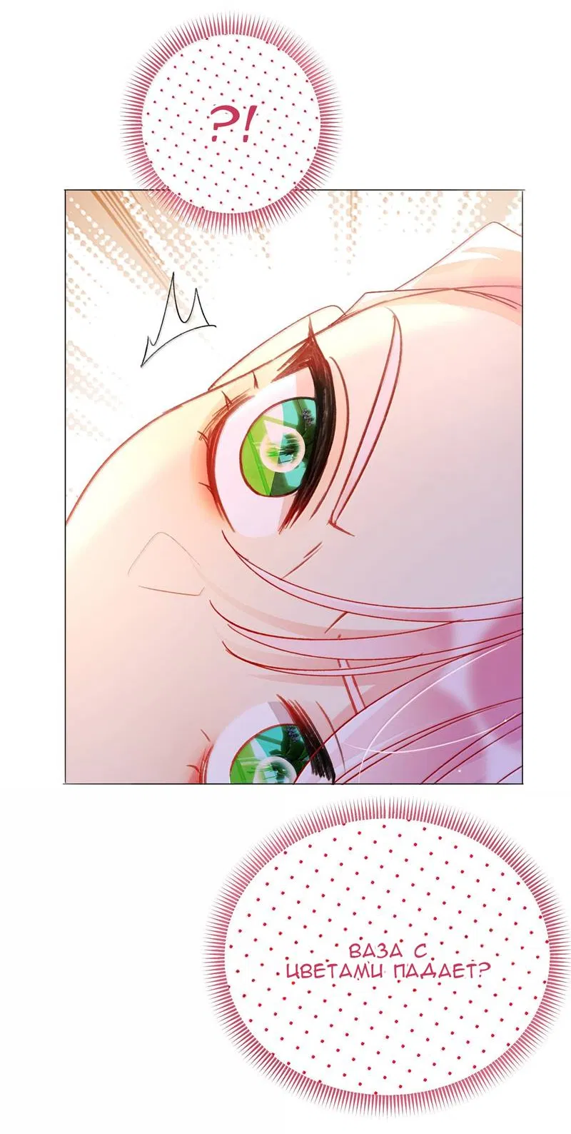 Манга Я хочу стать злодеем - Глава 144 Страница 35