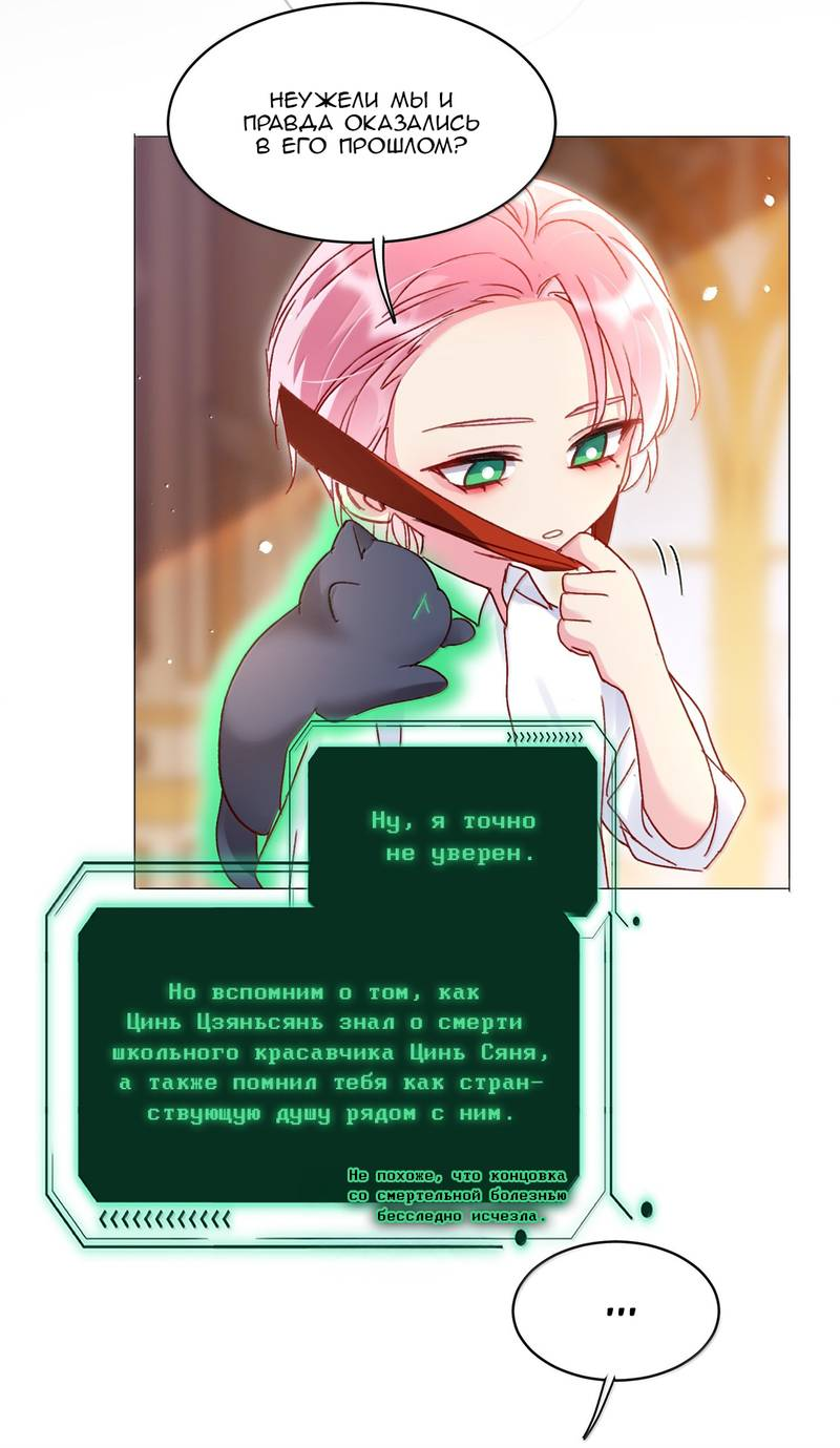 Манга Я хочу стать злодеем - Глава 144 Страница 10