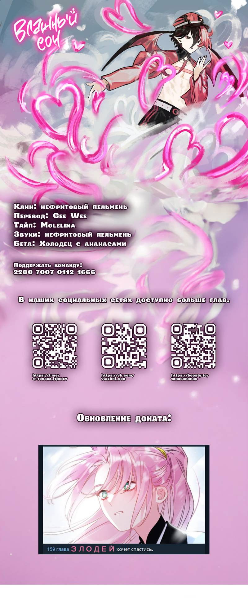 Манга Я хочу стать злодеем - Глава 144 Страница 1