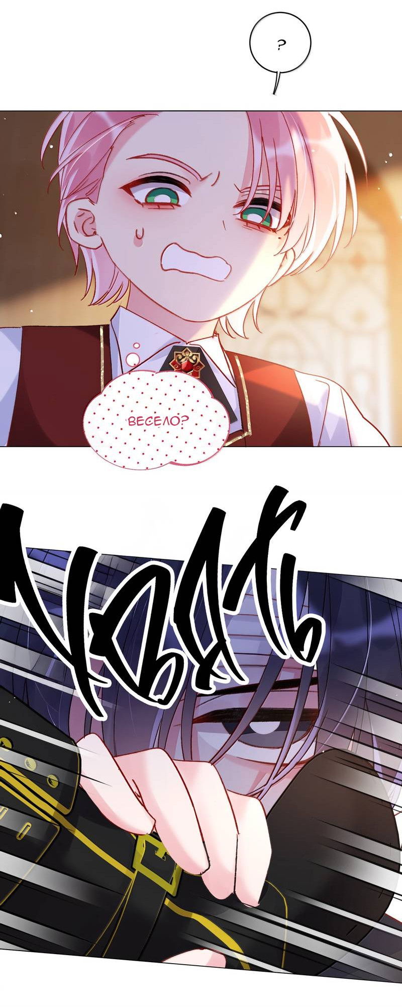 Манга Я хочу стать злодеем - Глава 144 Страница 31