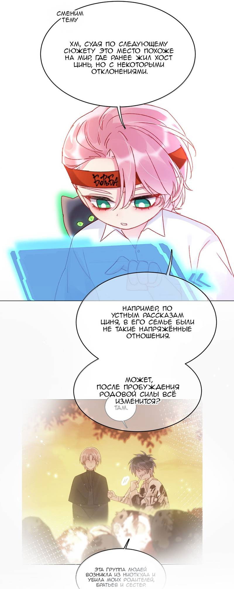 Манга Я хочу стать злодеем - Глава 144 Страница 9