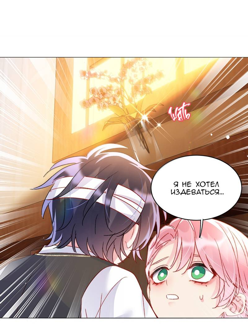 Манга Я хочу стать злодеем - Глава 144 Страница 34
