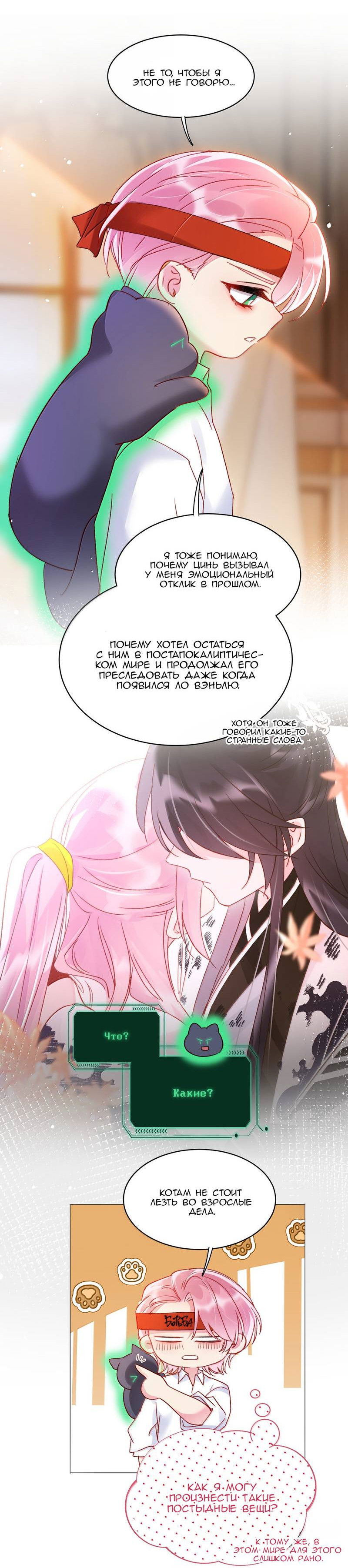 Манга Я хочу стать злодеем - Глава 144 Страница 8