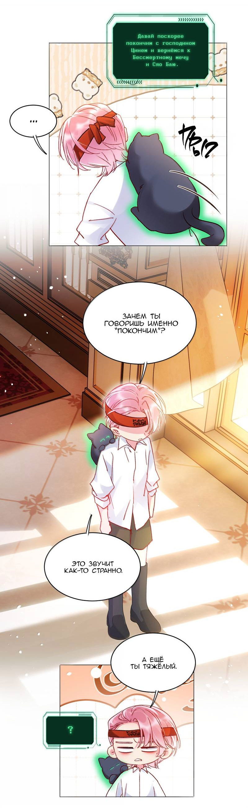 Манга Я хочу стать злодеем - Глава 144 Страница 6